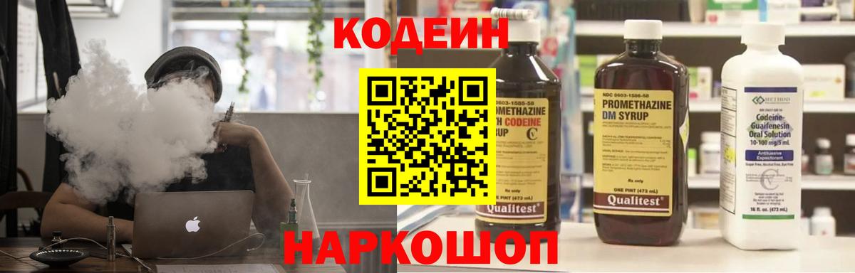 Кодеин напиток Lean (лин)  Кодеин Purple Drank  Вход с VPN  Всеволожск 